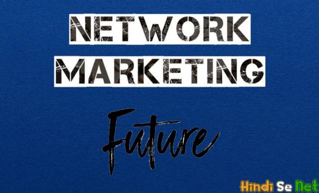 Network marketing ka future | आइये जानते है नेटवर्क मार्केटिंग का फ्यूचर क्या है