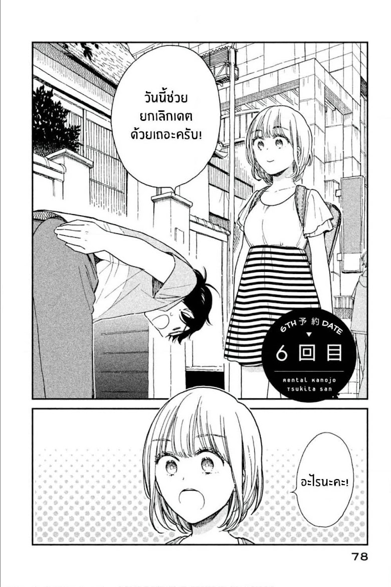 Rentaru Kanojo Tsukita-san - หน้า 2