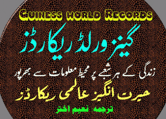 Guiness World Record Urdu Book 