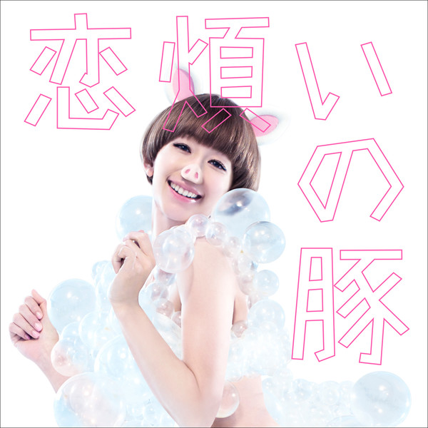 木村カエラ – 恋煩いの豚 / BOX (2016.07.13/MP3/RAR)