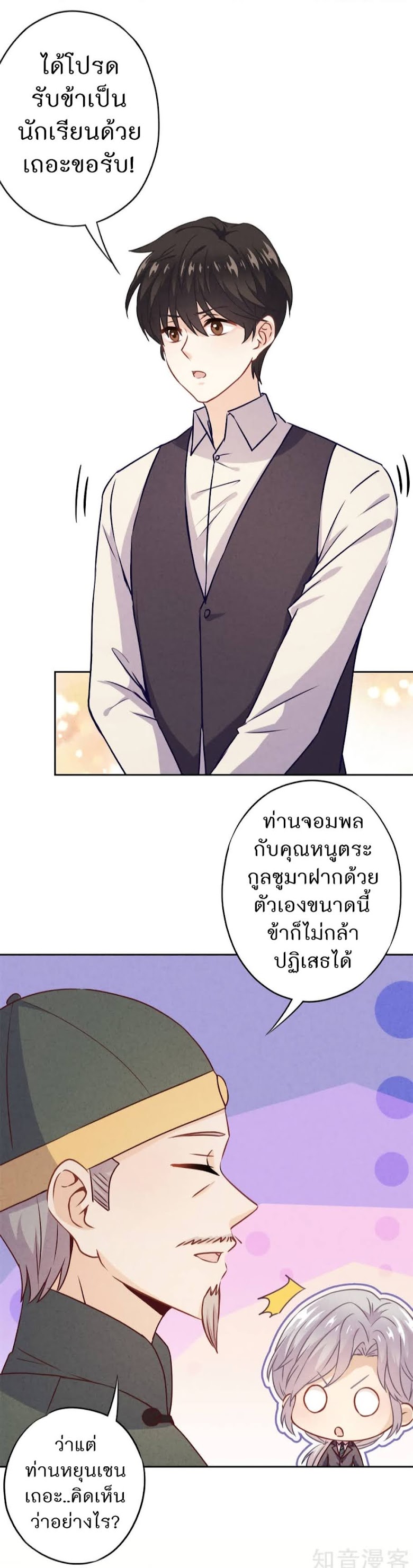 Young Marshal! Your Wife Wants To Overthrow Heaven! - หน้า 9