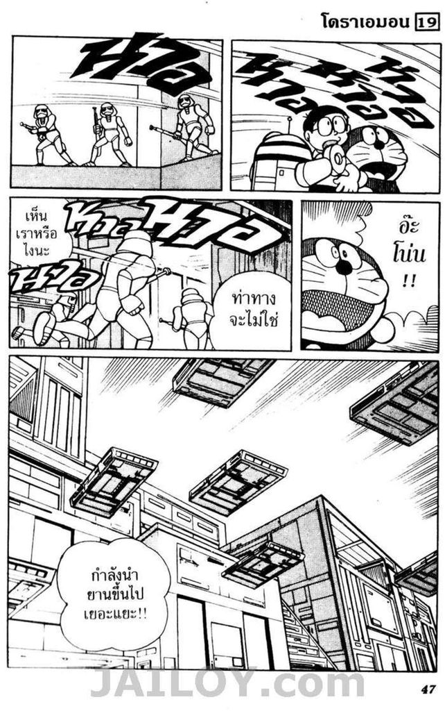 Doraemon - หน้า 43