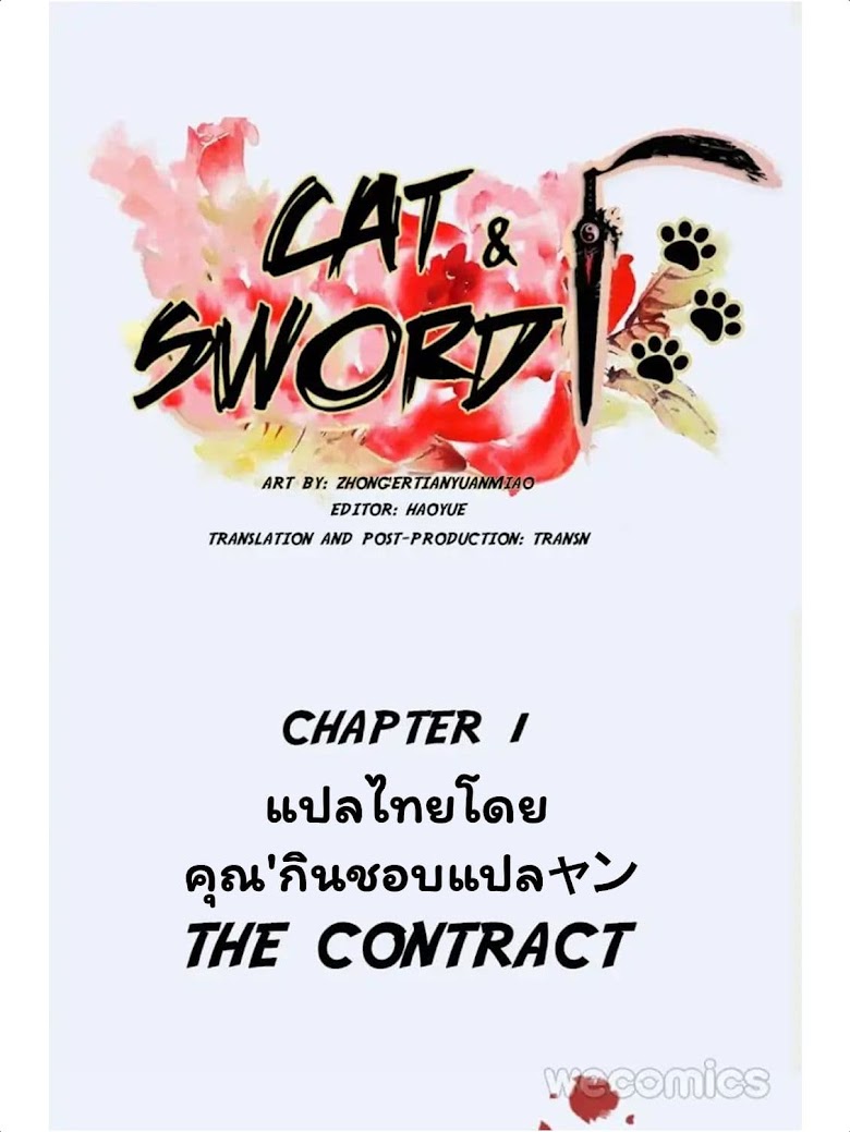 Cat & Sword - หน้า 2