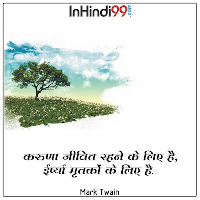 50+ Jealousy Quotes In Hindi | ईर्ष्या पर सर्वश्रेष्ठ सुविचार, अनमोल
