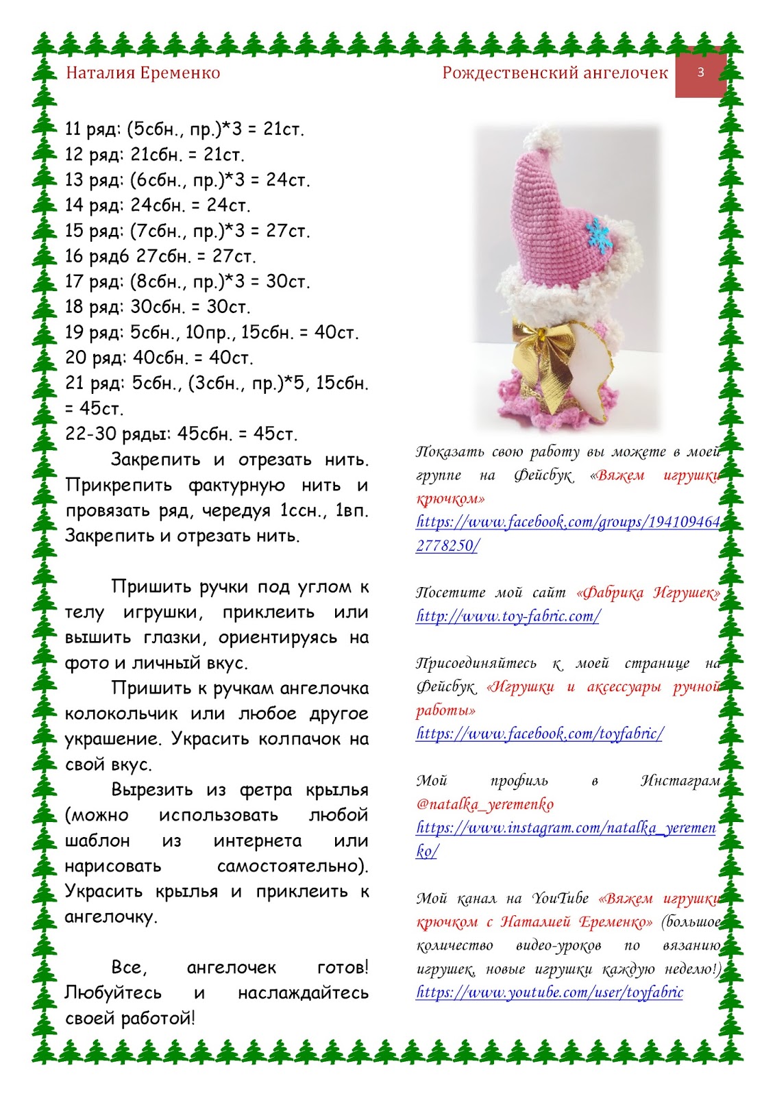 Ангел крючком схема и описание