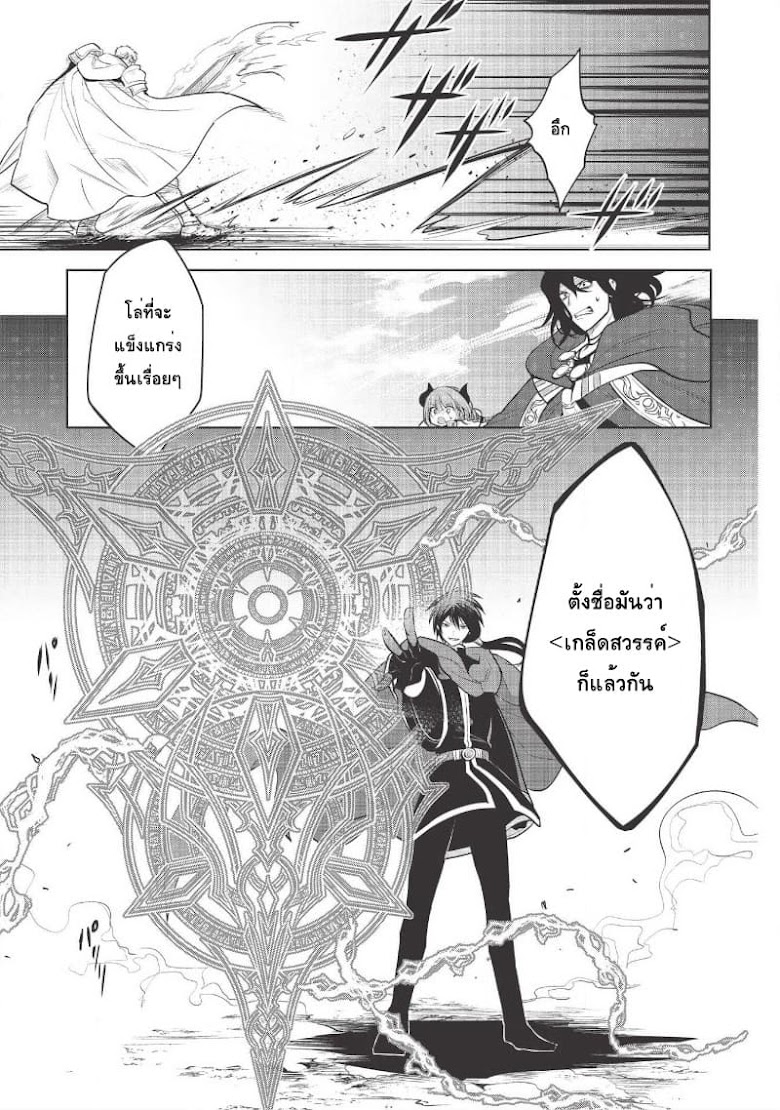 Maou no Ore ga Dorei Elf wo Yome ni Shitanda ga, Dou Medereba Ii? - หน้า 22