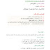 تحضير نص من يجير فؤاد الصغير في اللغة العربية للسنة الرابعة متوسط الجيل الثاني