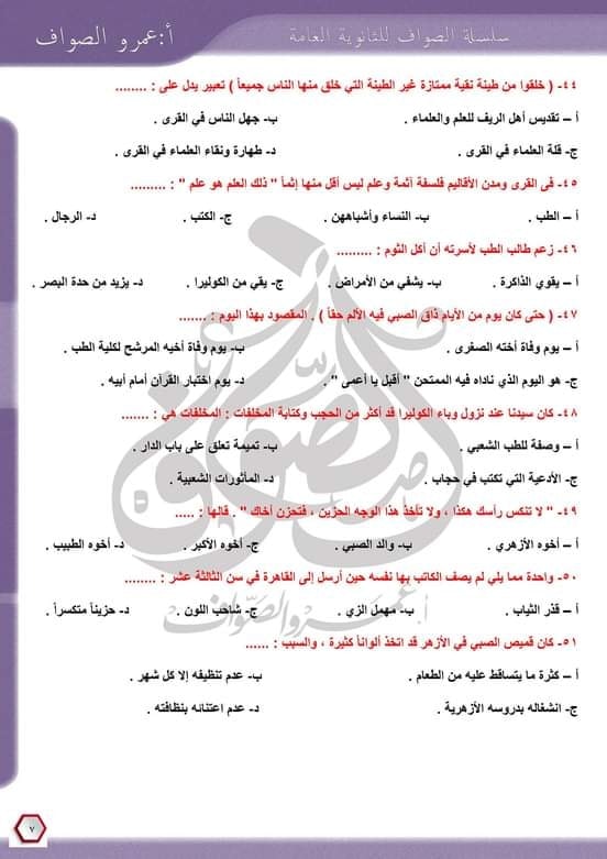 نموذج امتحان اللغة العربية بالاجابه للصف الثالث الثانوي 2022 نظام جديد . أ/ لؤي العربي 6