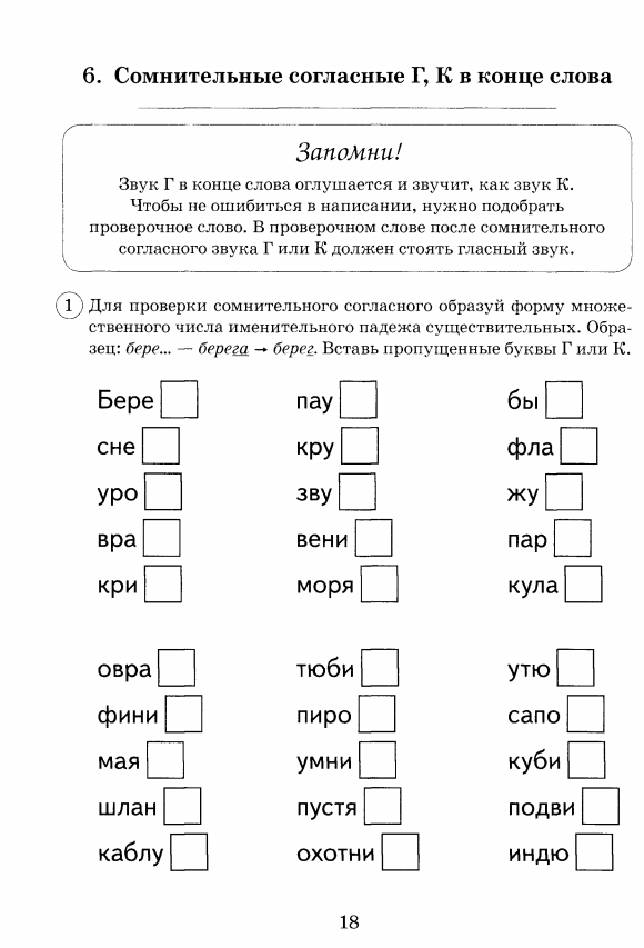 Правописание парных согласных в корне слова 3 класс карточки. Тест парные звонкие и глухие согласные 2 класс. Слова с звонкими и глухими согласными 2 класс с проверочными словами. Правописание парных звонких и глухих согласных на конце слова. Th звонкий и глухой.