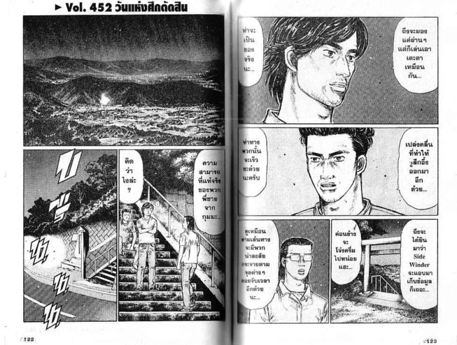 Initial D - หน้า 60