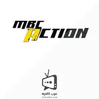 قناة ام بي سي أكشن MBC Action بث مباشر اون لاين