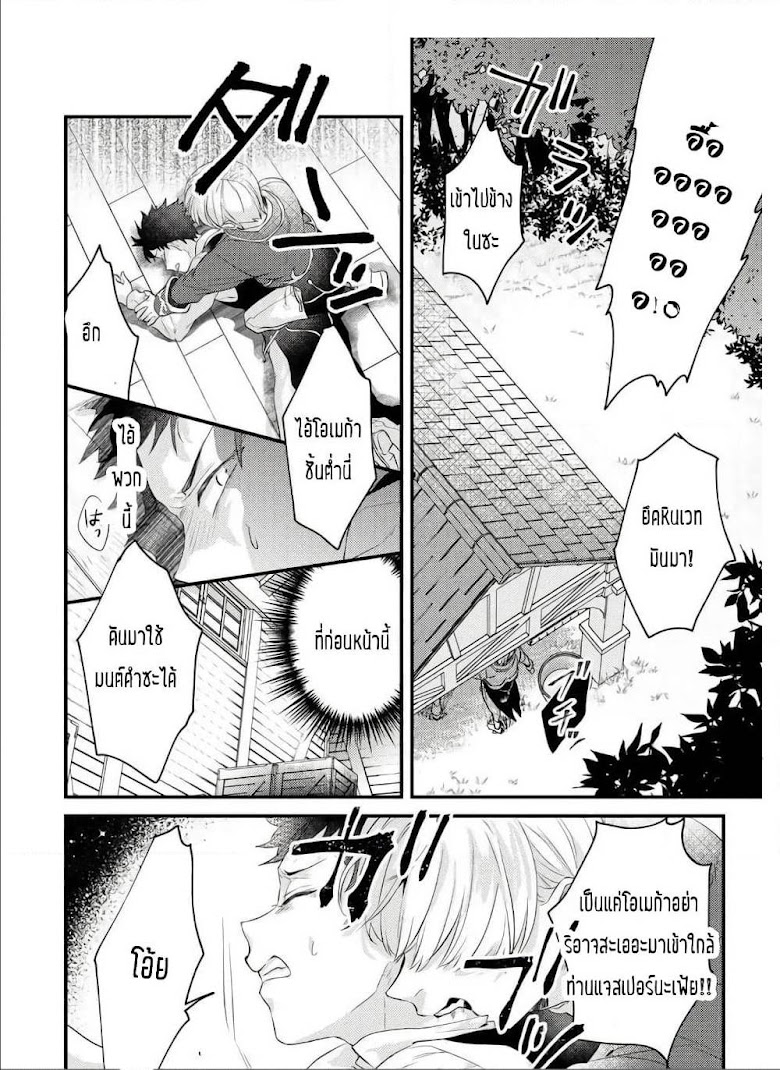 Omega ni Dake wa Naritakunai!! - หน้า 22