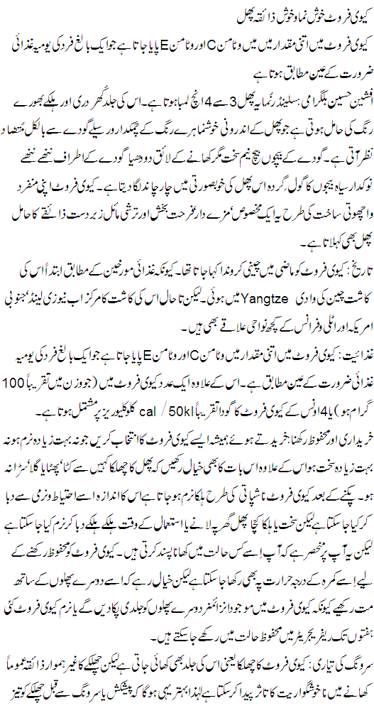 Benefits Of Fruits In Urdu