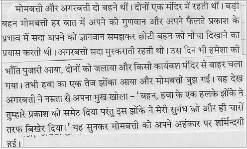 अहंकार पर निबंध | Essay on Ahankar in Hindi
