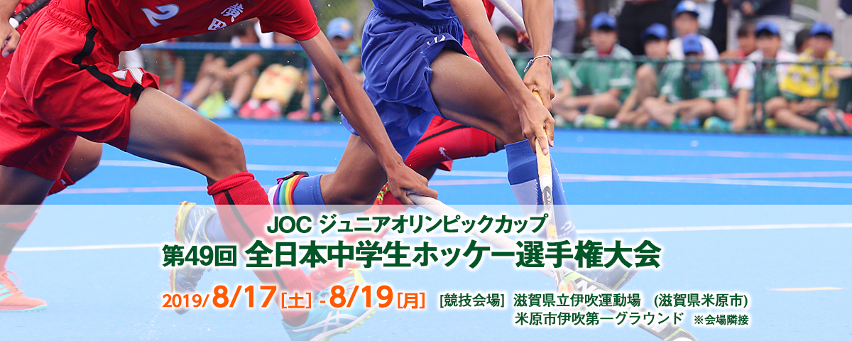 2021 yamagata hockey 2019