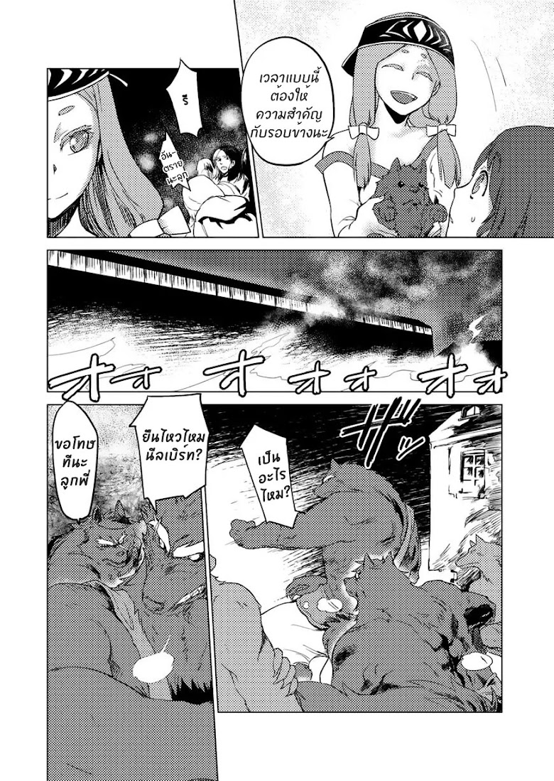 Jinrou e no Tensei, Maou no Fukukan - หน้า 25