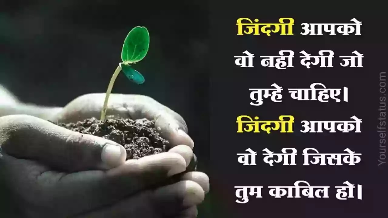 Life Quotes In Hindi