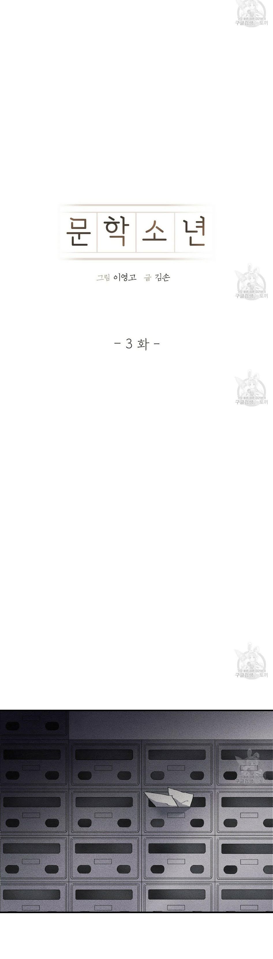 Đọc truyện Thanh niên văn học - Chapter 3