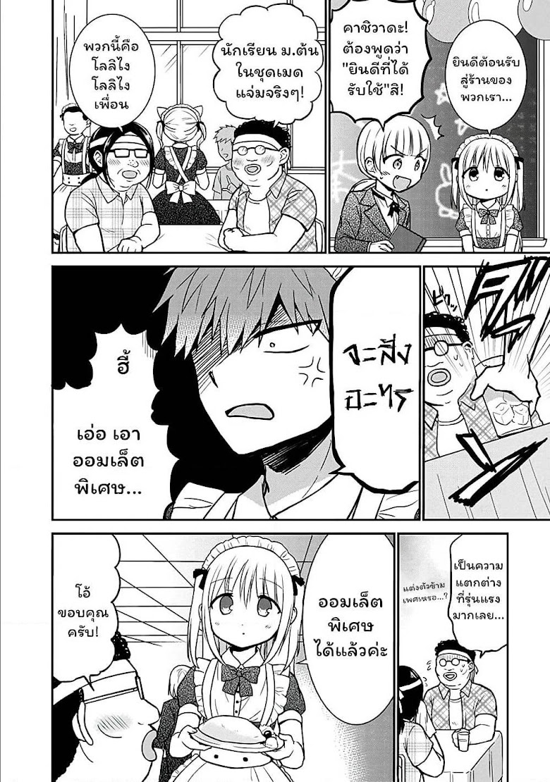 Expressionless Kashiwada-san and Emotional Oota-kun - หน้า 5