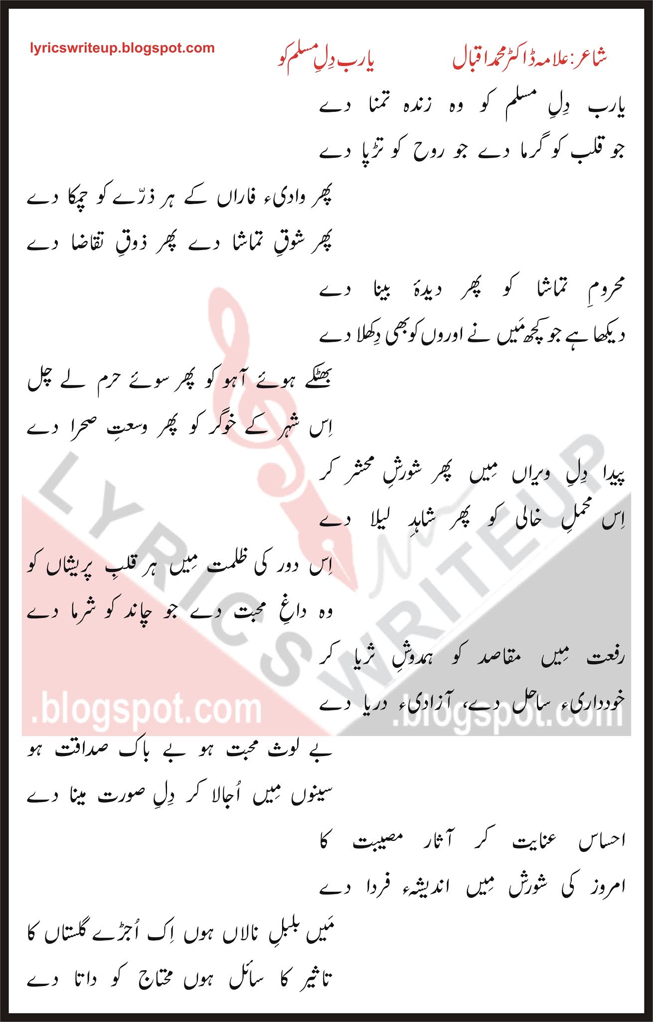 Ya Rab Dil E Muslim Ko Woh Zinda Tamanna De Lyrics In Urdu And Roman Urdu Tujhe hargiz nahin darkaar ay mohsin kohan sehra. ya rab dil e muslim ko woh zinda