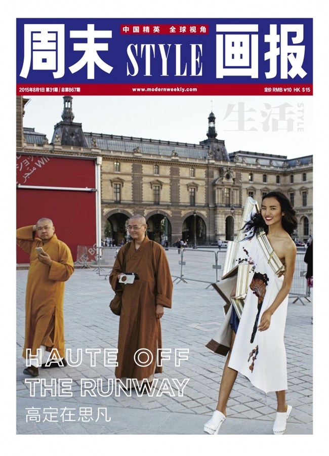 周末畫報 Modern Weekly China August 2015, LuPing Wang 王路平 Viktor & Rolf Couture 2015 AW Wearable Art One-Shoulder Dress Editorials