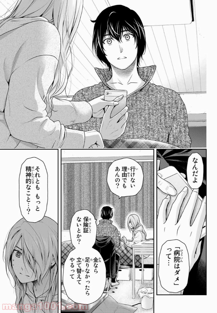 ドメスティックな彼女 - Raw 【第223話】 - Manga1001.com