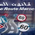 تحميل برنامج تعليم السياقة code de la route maroc