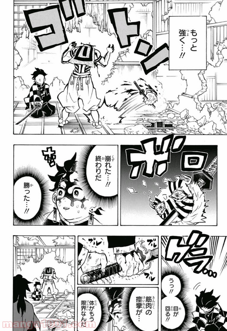 鬼滅の刃 - Raw 【第153話】 - Manga1000.com