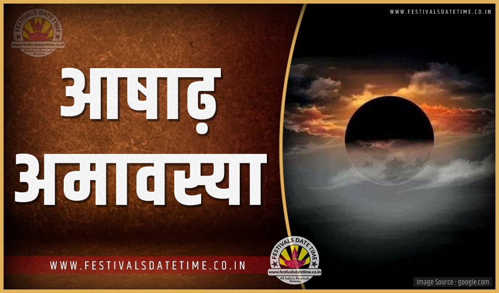 2025 आषाढ़ अमावस्या पूजा तारीख व समय, 2025 आषाढ़ अमावस्या त्यौहार समय