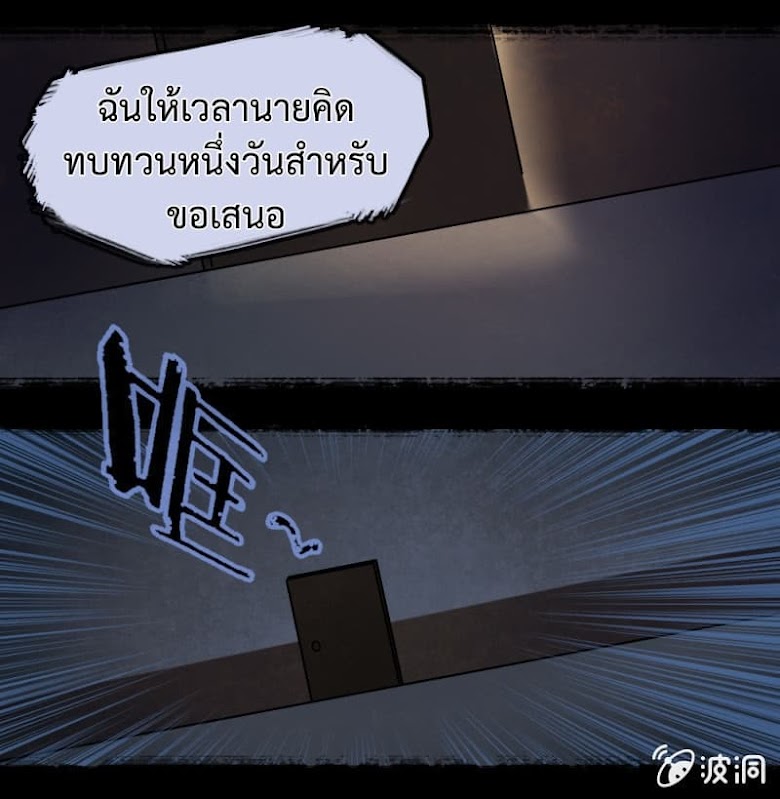The Great Soldier - หน้า 27
