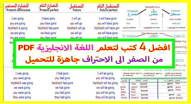 كتب لتعلم اللغة الانجليزية PDF