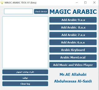 تعريب جميع اجهزة الأندرويد بجميع الإصدارات magic arabic tools