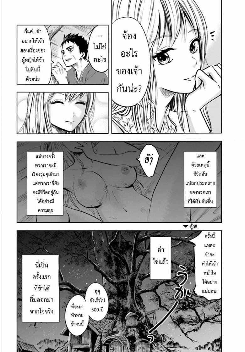 Oukoku e Tsuzuku Michi - หน้า 21