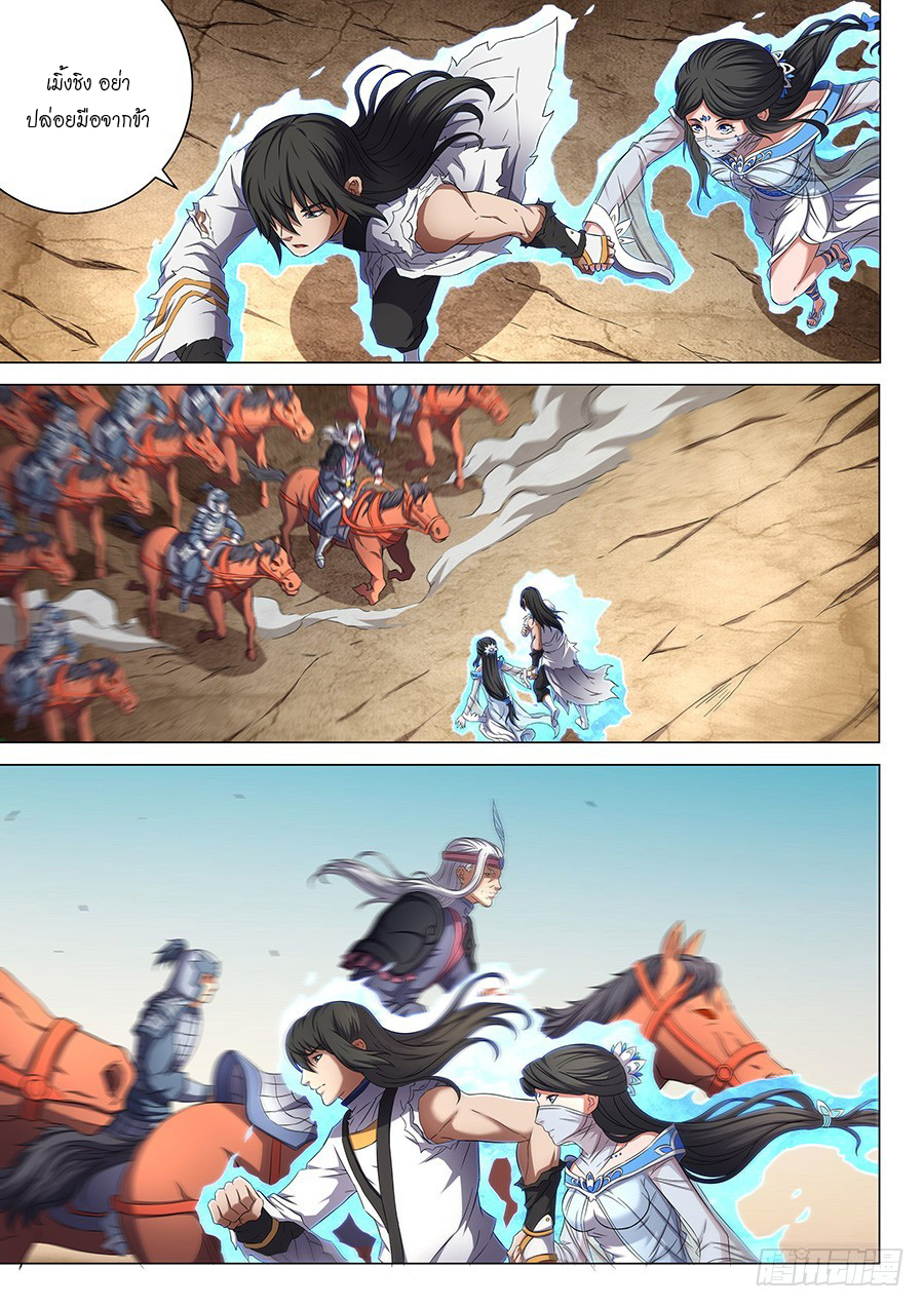 อ่านการ์ตูน God of Martial Arts 152 ภาพที่ 3