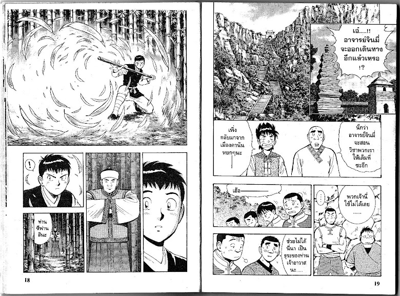 Shin Tekken Chinmi - หน้า 10