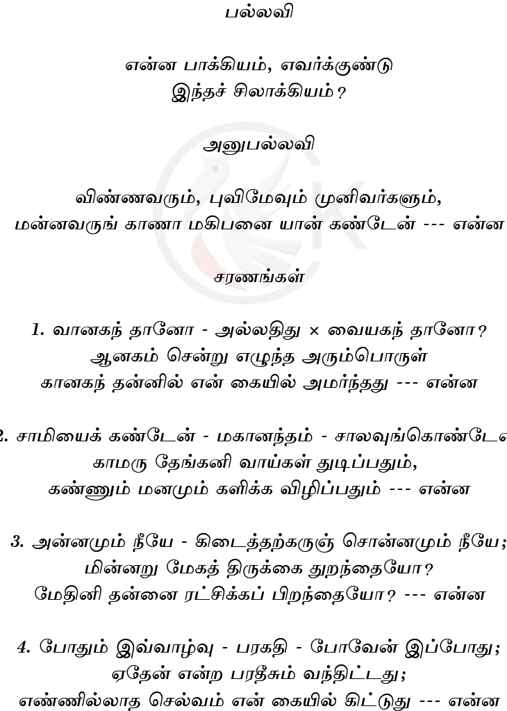 Enna Baakiyam Christmas Songs Lyrics Christking Lyrics