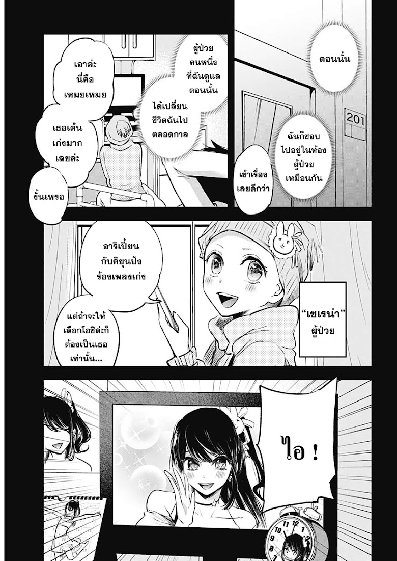 Oshi no Ko - หน้า 9