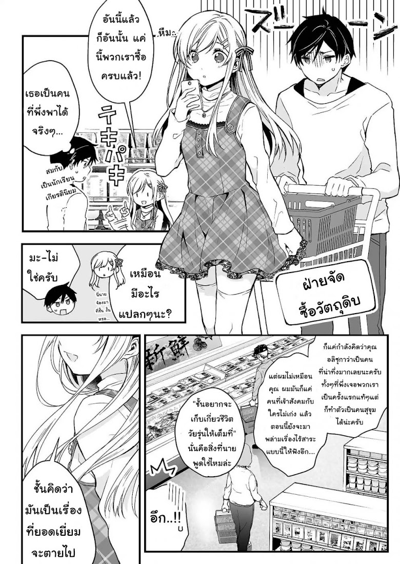 Koi Shita no de, Haishin Shite Mita - หน้า 30