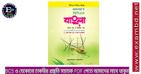 BCS Written Exam Professor BCS Bangla Full Book PDF Download