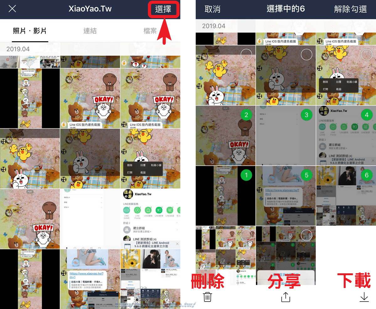 LINE加入聊天畫面截圖和共享內容兩項功能