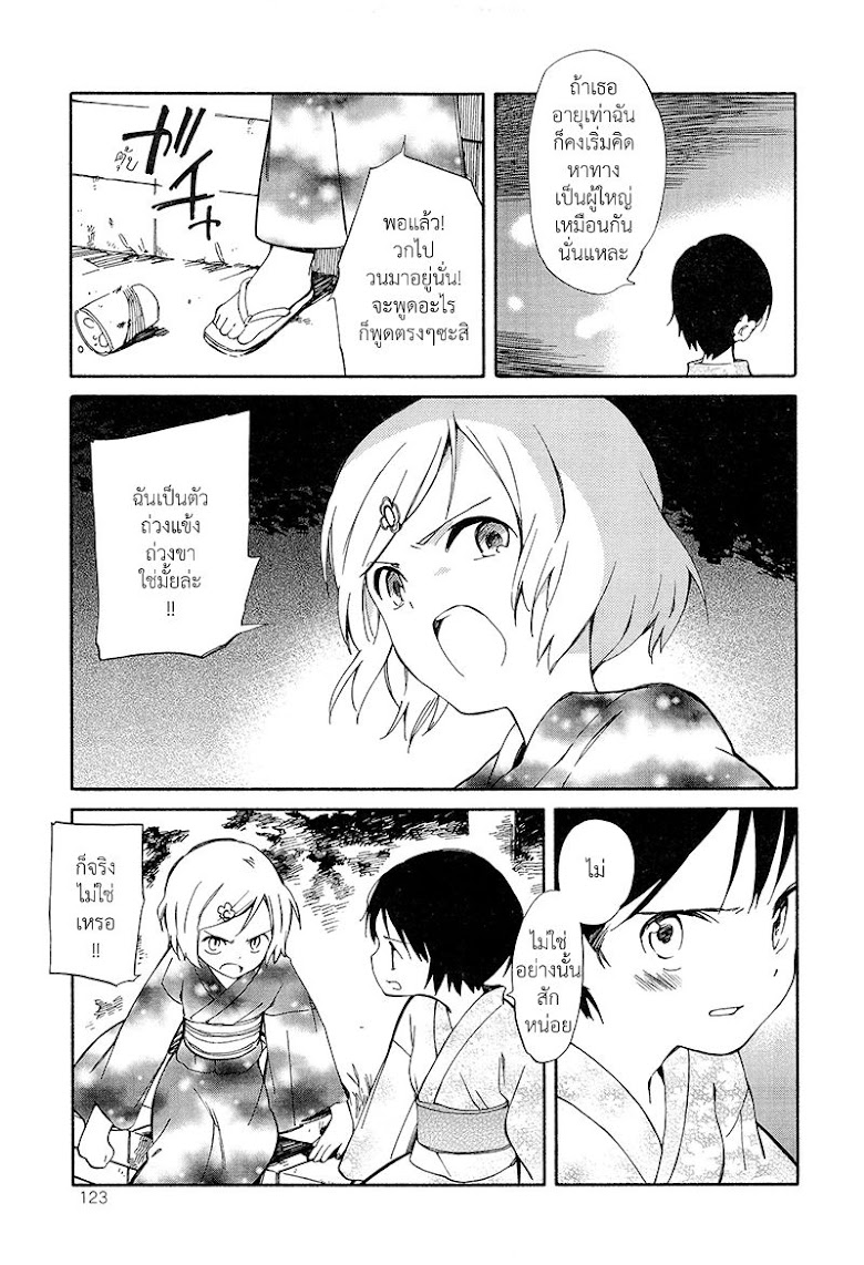 Sakana no miru yume - หน้า 13