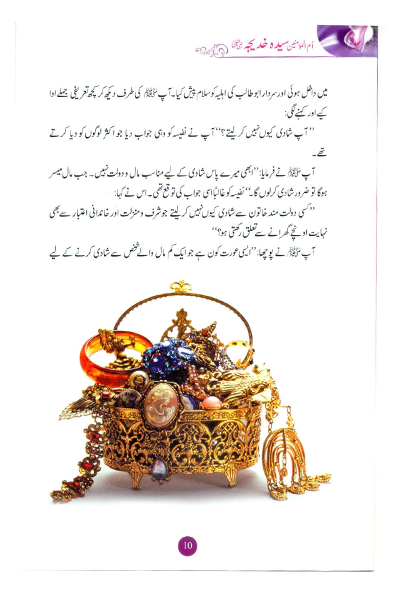 Khadija (R.A) Aur Unki Betiyan - Image 3