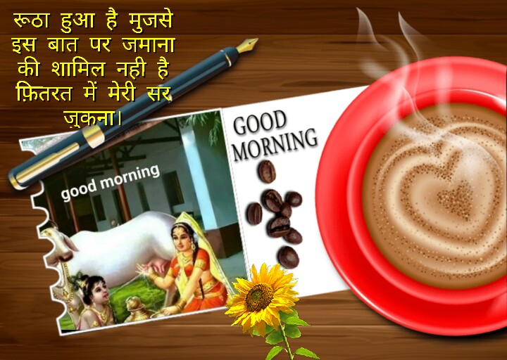 good morning quotes in hindi font