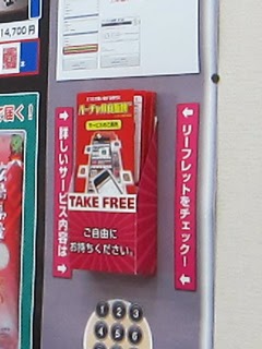 バーチャル自販機備え付けの リーフレットＢＯＸの写真