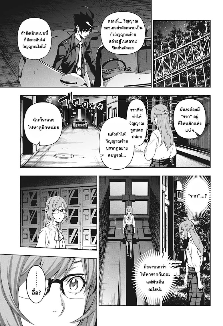 Yugen to Jorei Gakkyu - หน้า 23