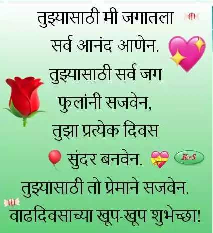 बॉयफ्रेंडसाठी वाढदिवसाच्या शुभेच्छा मराठीत Birthday Wishes in Marathi for Boyfriend Cha Vadhdivas Marathi Subhecha Happy Birthday Massages प्रेमभरे