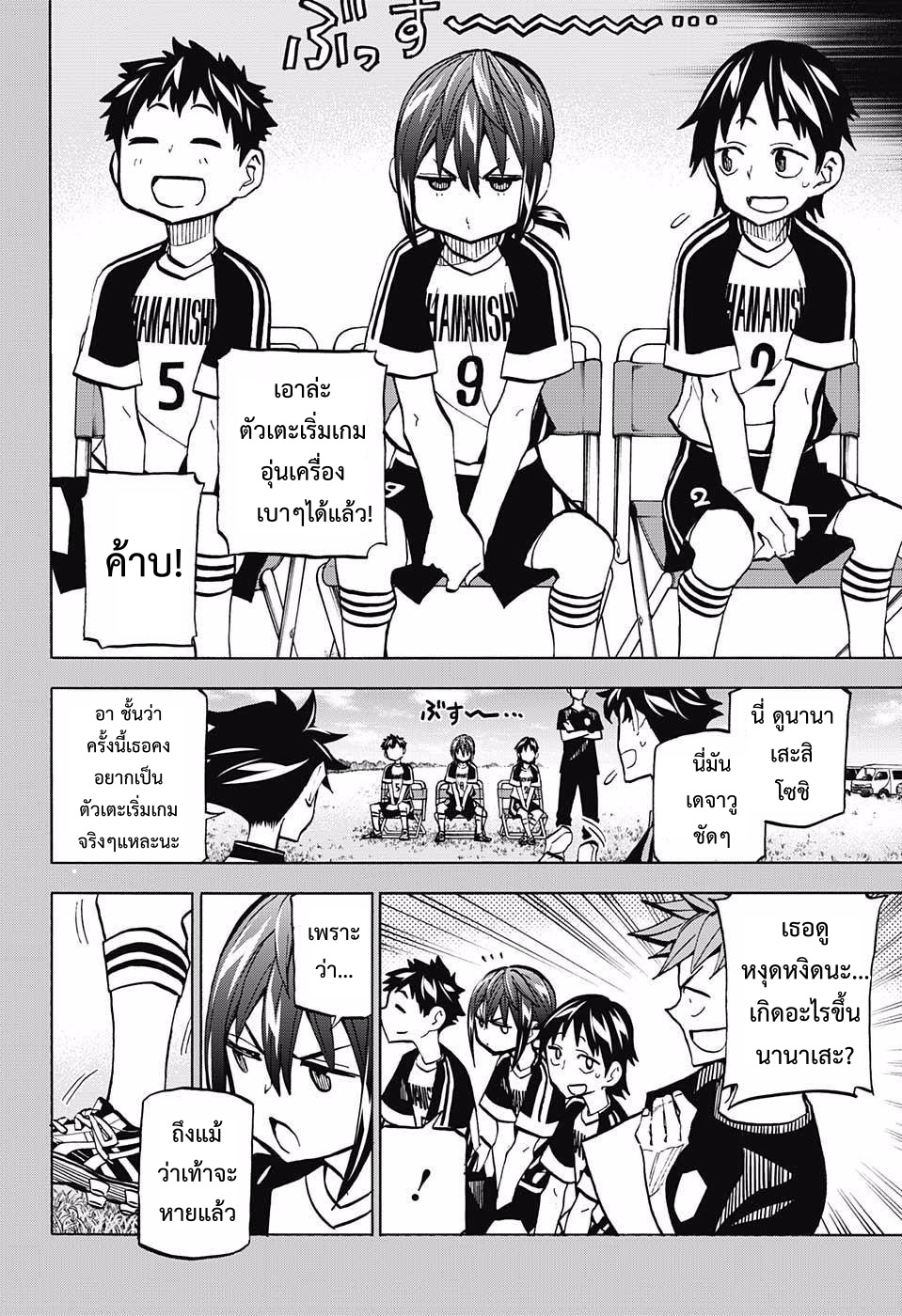 อ่านการ์ตูน Shudan! 6 ภาพที่ 4