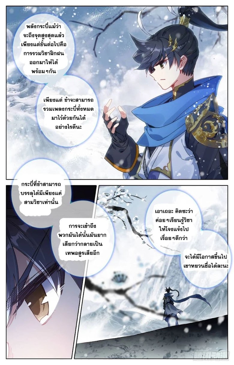 Azure Legacy - หน้า 8