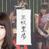 Kotani Riho changes her name to Miaki Riho