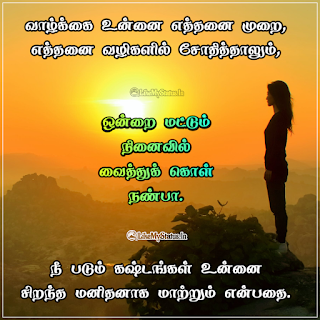 Comfort tamil quote